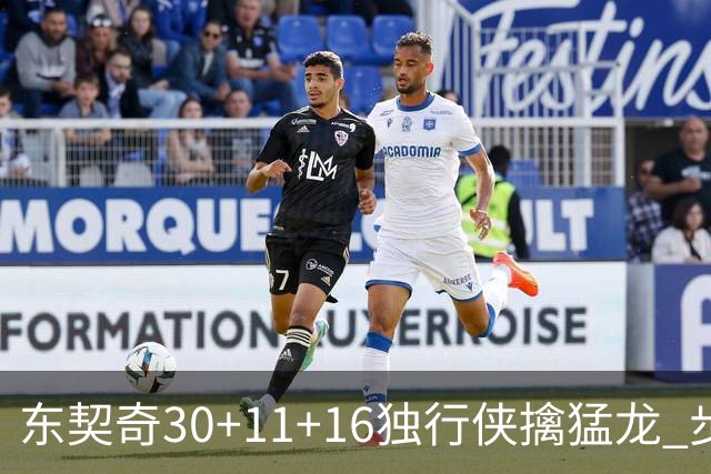 东契奇30+11+16独行侠擒猛龙 步行者力克鹈鹕