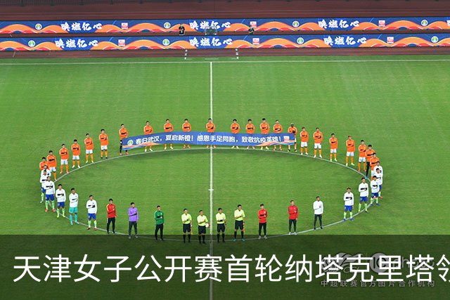天津女子公开赛首轮纳塔克里塔领跑 隋响落后1杆